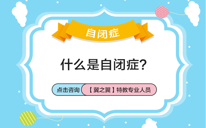 婴儿自闭症有哪些症状呢?