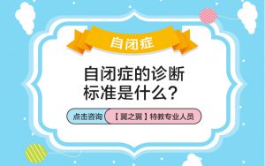 保定什么地方能治疗自闭症？自闭症怎么治疗？