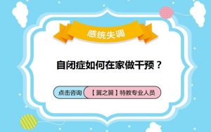 保定市孩子不会说话怎么回事？